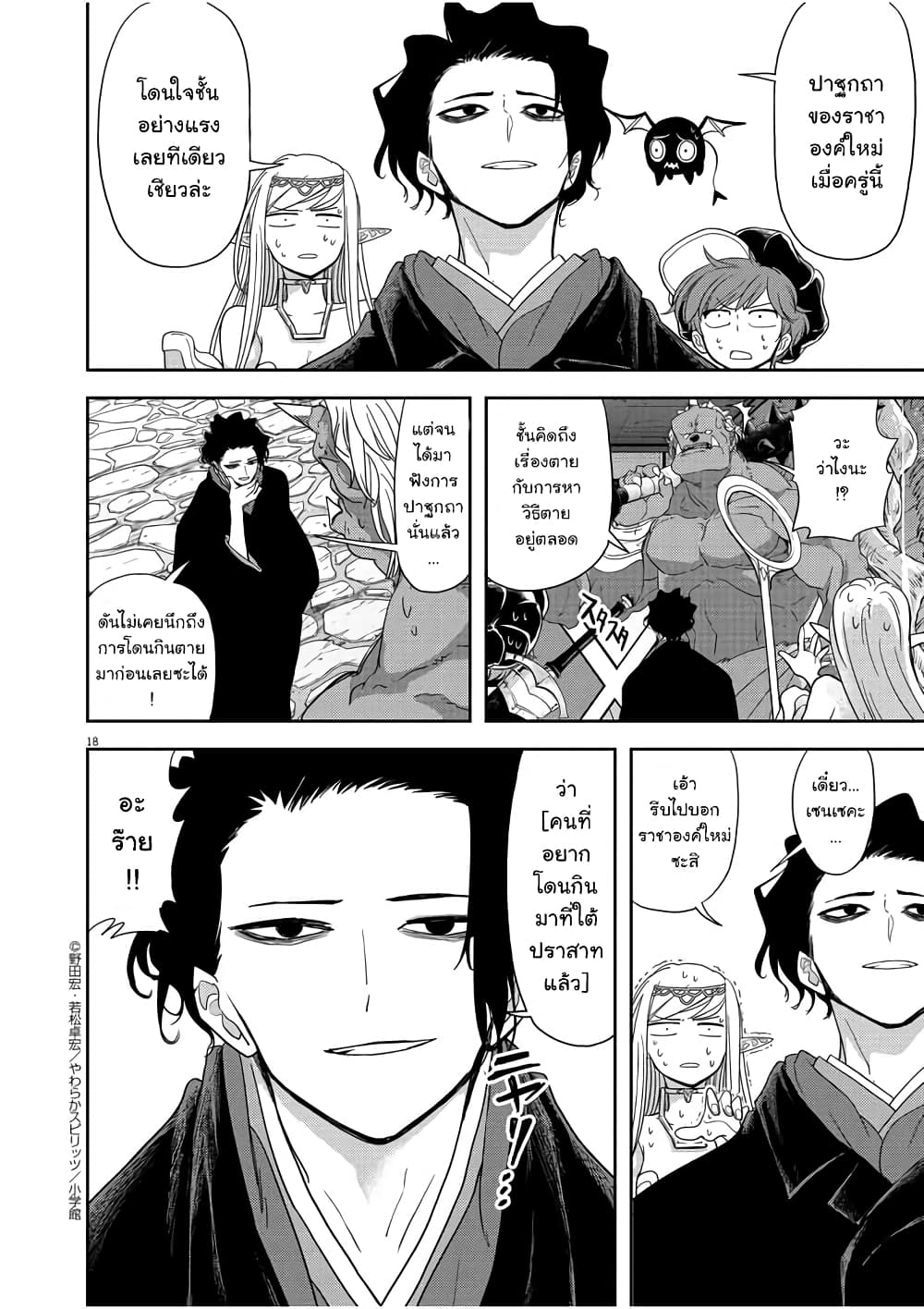 Isekai Shikkaku ตอนที่ 13 (18)